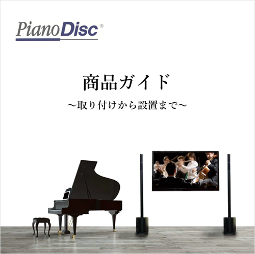 PianoDisc Guide